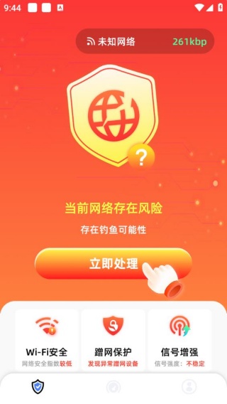 WiFi精灵手机版