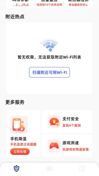 WiFi精灵手机版