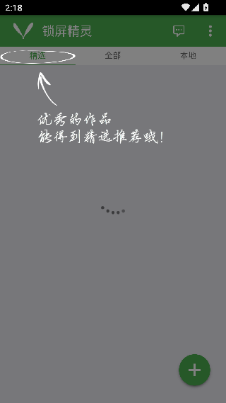 锁屏精灵最新版