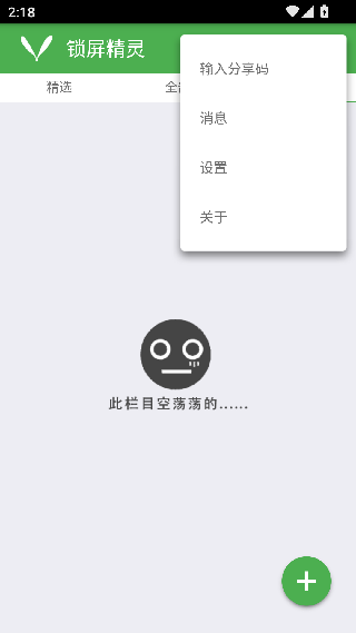 锁屏精灵最新版