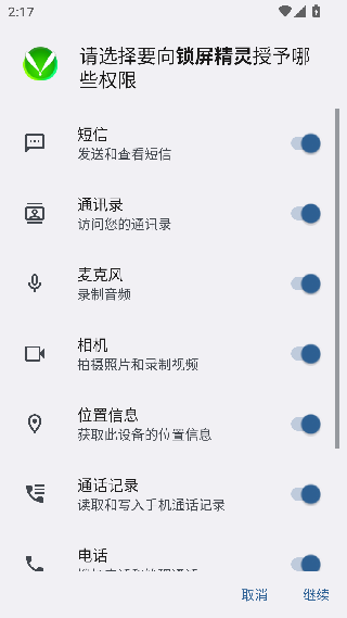 锁屏精灵最新版