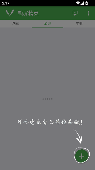 锁屏精灵最新版