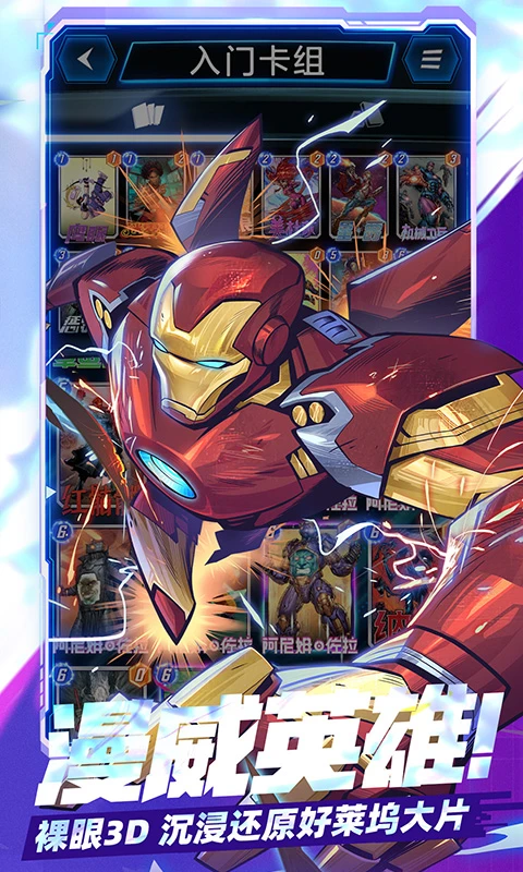 漫威终极逆转国际服截图3