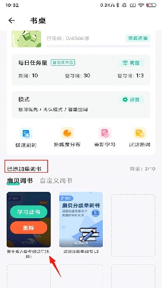扇贝单词