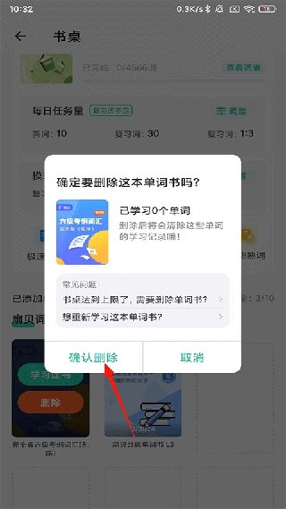 扇贝单词