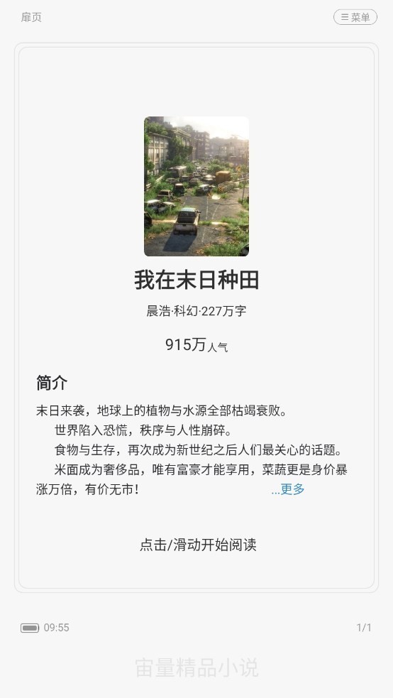 布袋鼠小说截图1