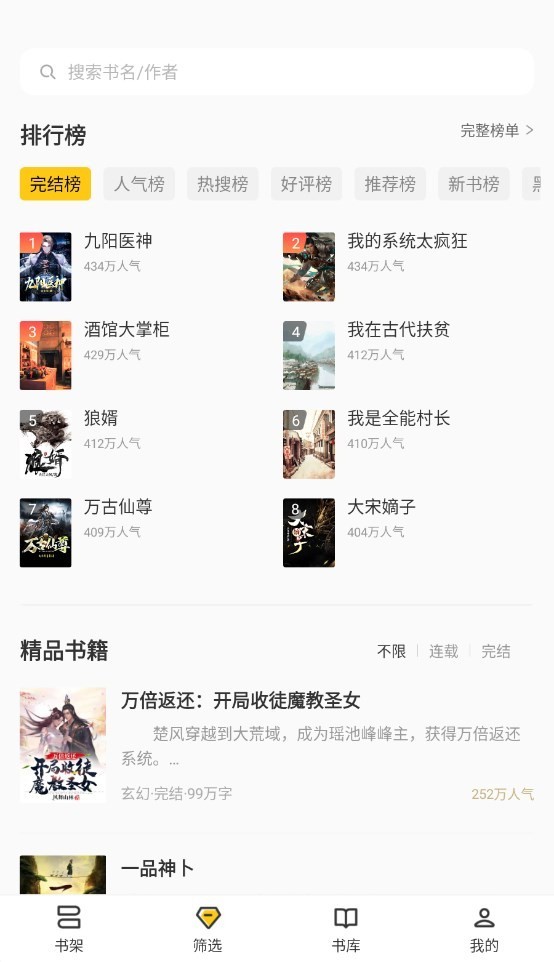 布袋鼠小说截图2