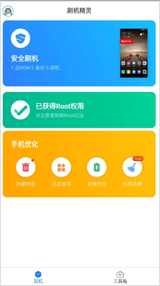 百度刷机精灵