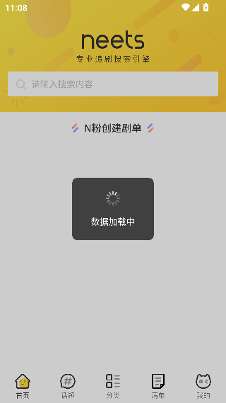 neets剧多多
