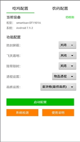 苏醒画质大师120帧