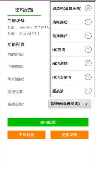 苏醒画质大师120帧