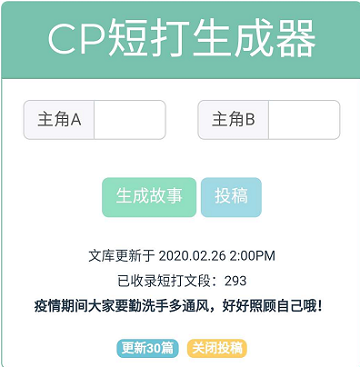 cp短打生成器