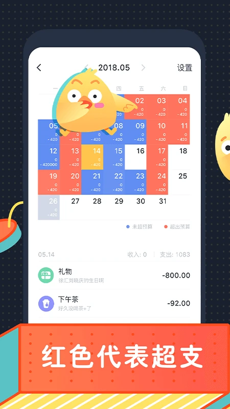 叨叨记账旧版本截图2