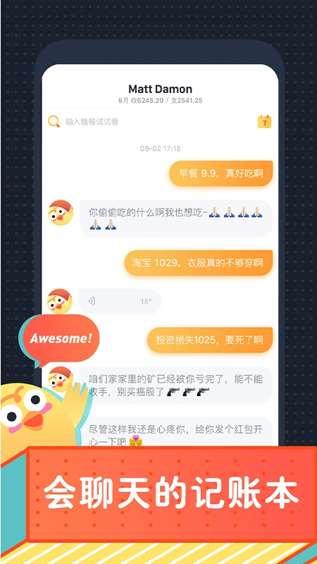 叨叨记账旧版本截图3