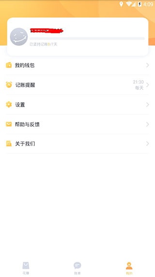 叨叨记账旧版本