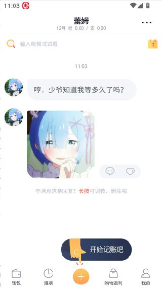 叨叨记账旧版本