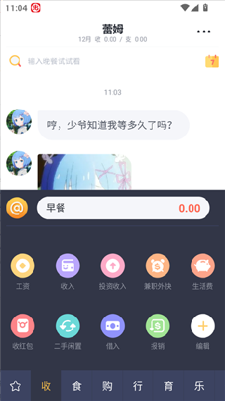 叨叨记账旧版本