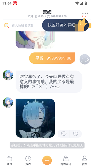 叨叨记账旧版本