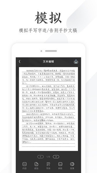 懒人手写体模拟生成器截图1