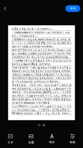 懒人手写体模拟生成器