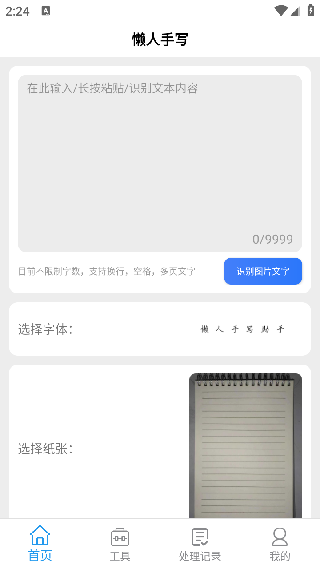 懒人手写体模拟生成器