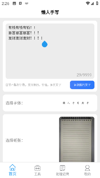 懒人手写体模拟生成器