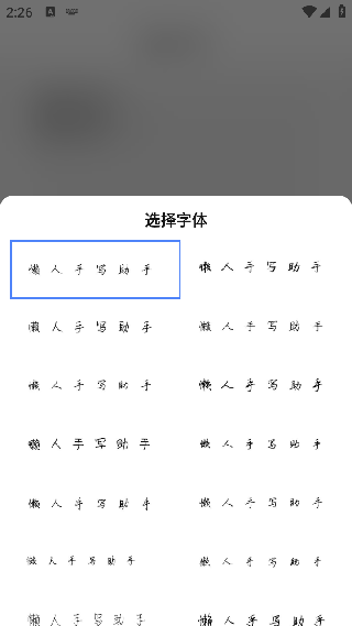 懒人手写体模拟生成器