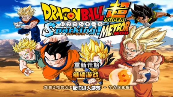 龙珠电光火石3手机版