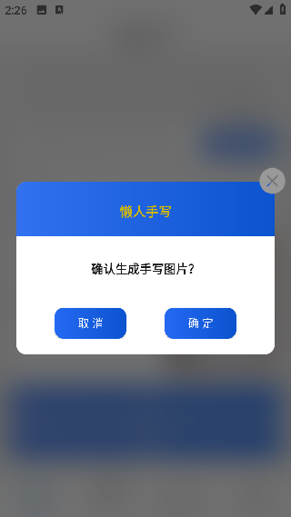 懒人手写体模拟生成器
