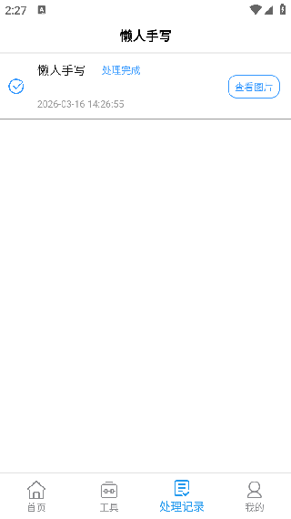 懒人手写体模拟生成器