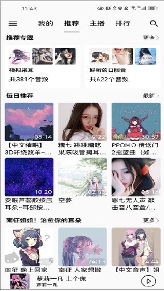 天天静听播放器