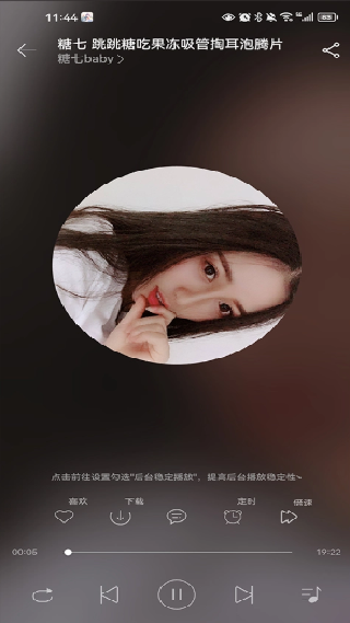 天天静听播放器