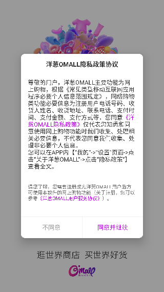 洋葱OMALL