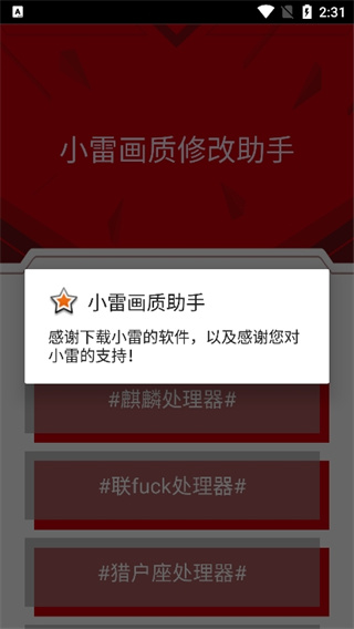小雷画质大师