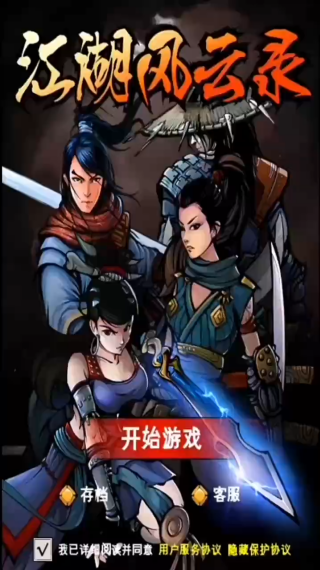 江湖风云录折相思版