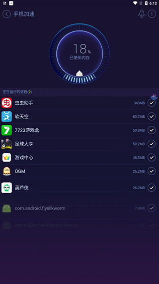 安卓优化大师hd