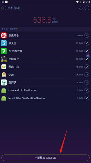 安卓优化大师hd