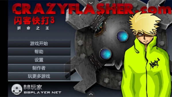 闪客快打3手机版