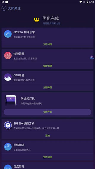 安卓优化大师hd