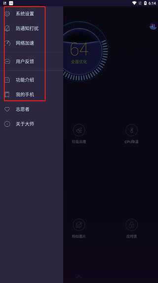 安卓优化大师hd
