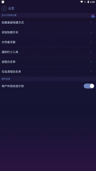 安卓优化大师hd