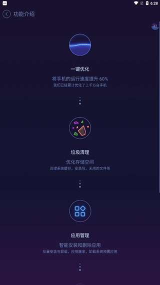 安卓优化大师hd
