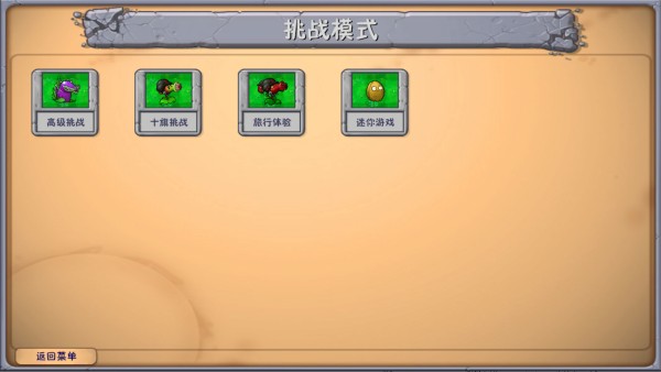 植物大战僵尸融合版手机版