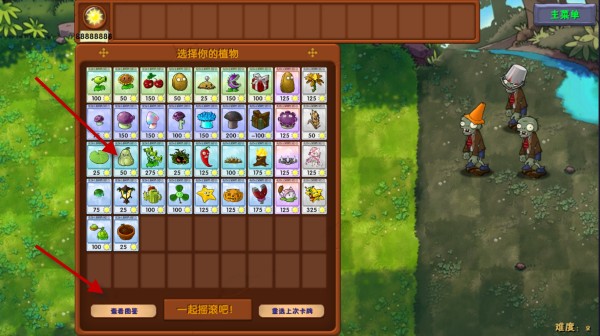 植物大战僵尸融合版手机版