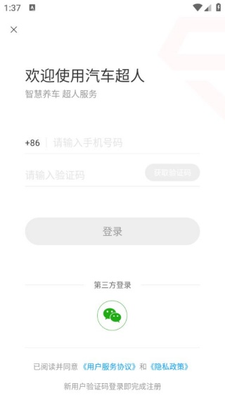 汽车超人