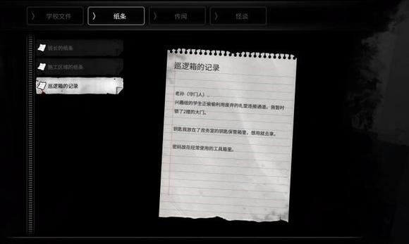 恐怖学校白色情人节手机版
