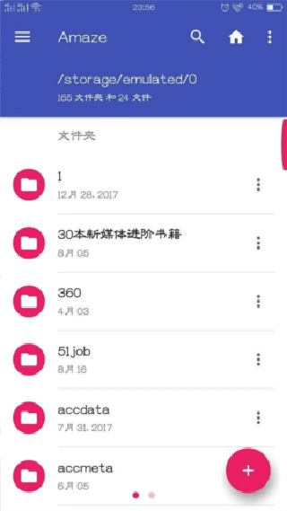 Amaze文件管理器