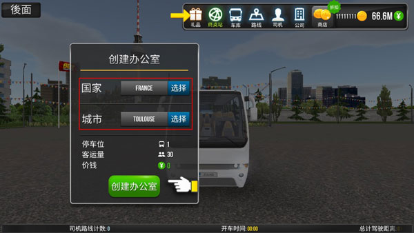 公交公司模拟国际服