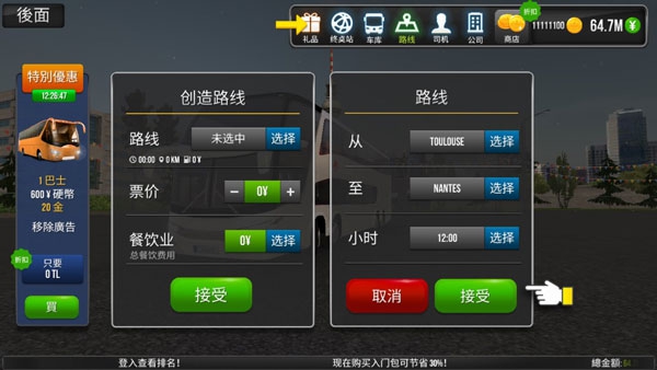 公交公司模拟国际服