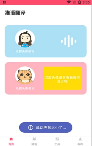 猫语翻译器
